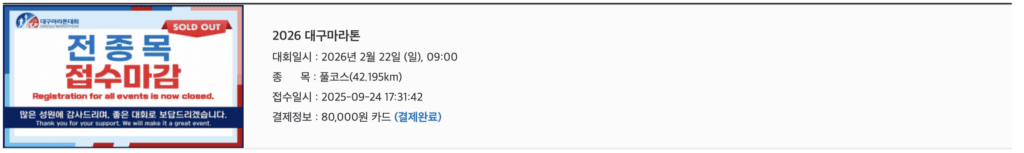 대구마라톤 접수내역