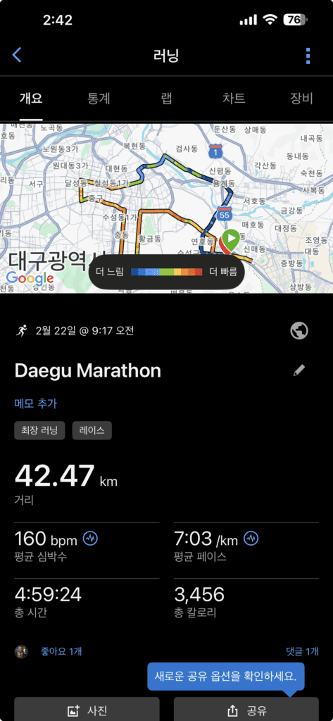 2026 대구마라톤 준비 가민 훈련 기록